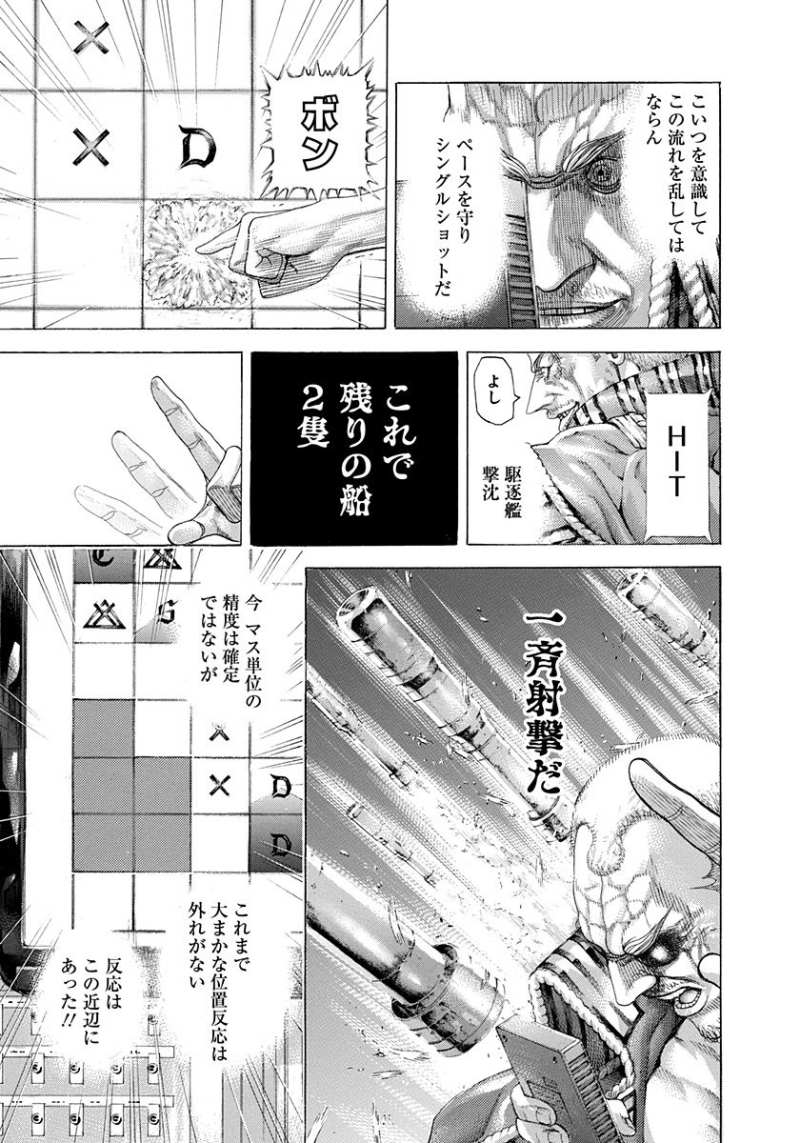 Usogui - Chapter 297 - Page 11